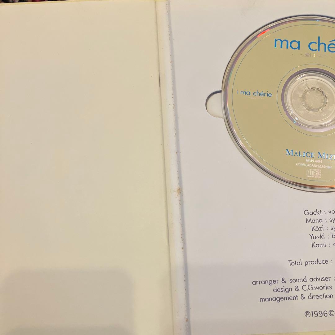 MALICE MIZER/ma chrieマ シェリ～愛しい君へ～