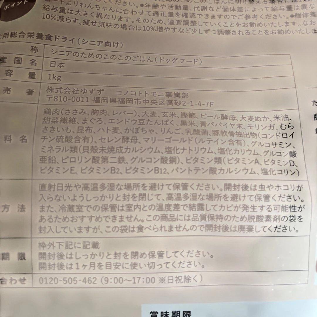 このこのごはん　シニアのためのこのこのごはん