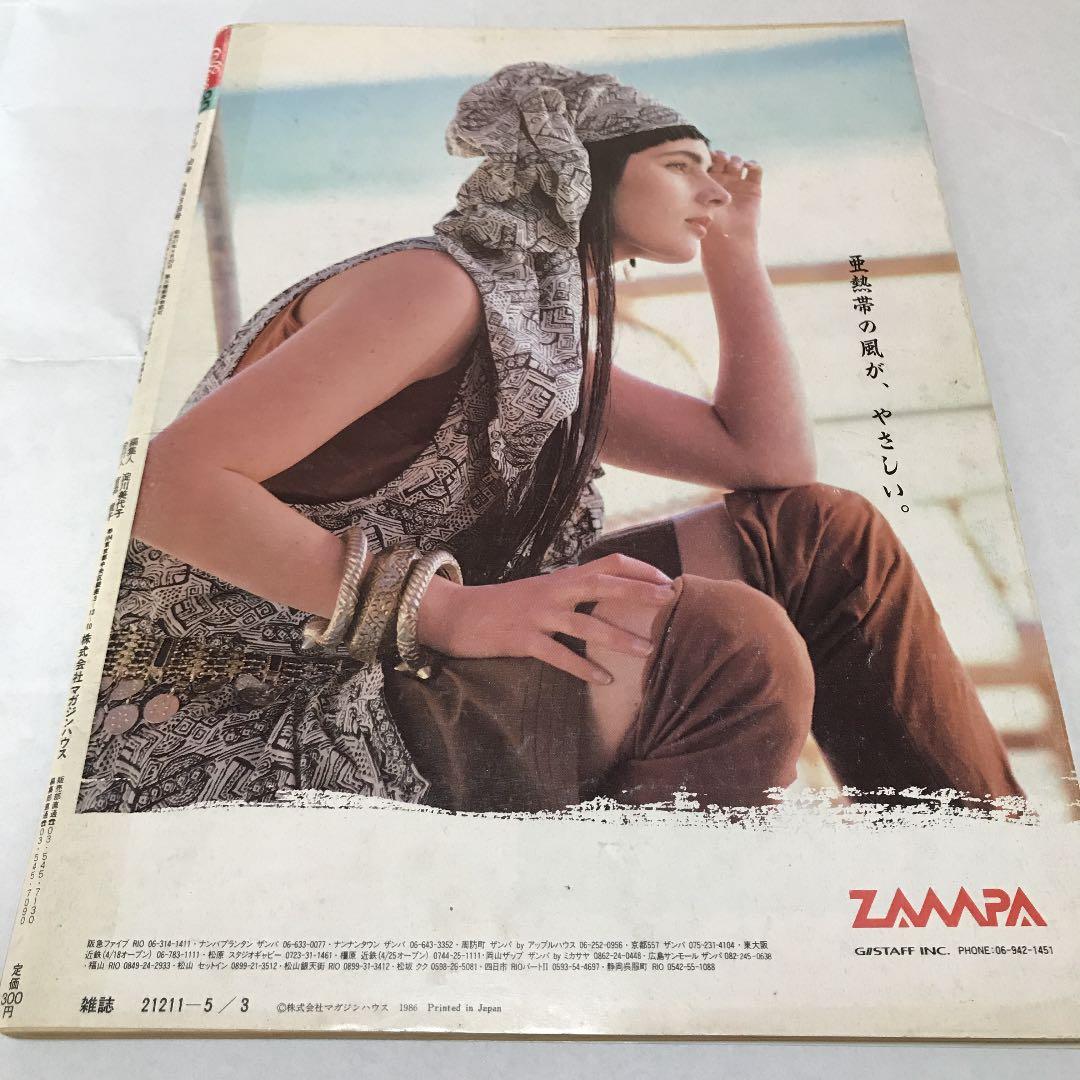 雑誌　オリーブ　Olive  90号　1986年5月3日号