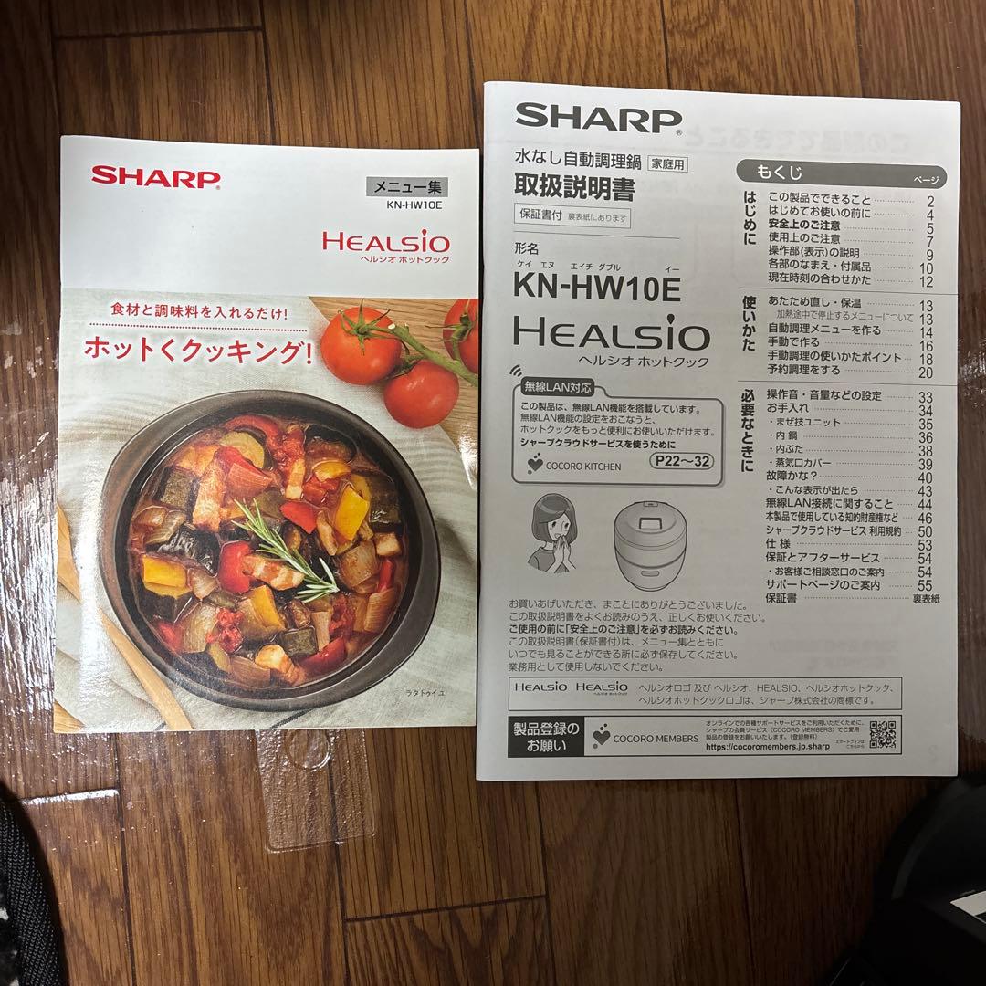 SHARPヘルシオ ホットクックKN-HW10E-B ブラック