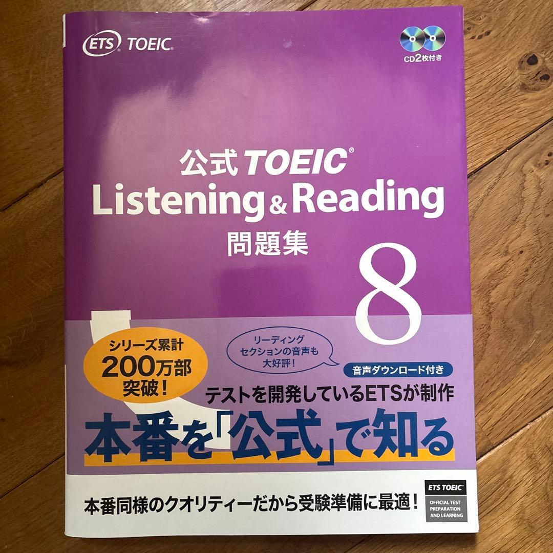 TOEIC 公式問題集 4冊セット (11, 8, 7, 6巻) ※書き込みなし