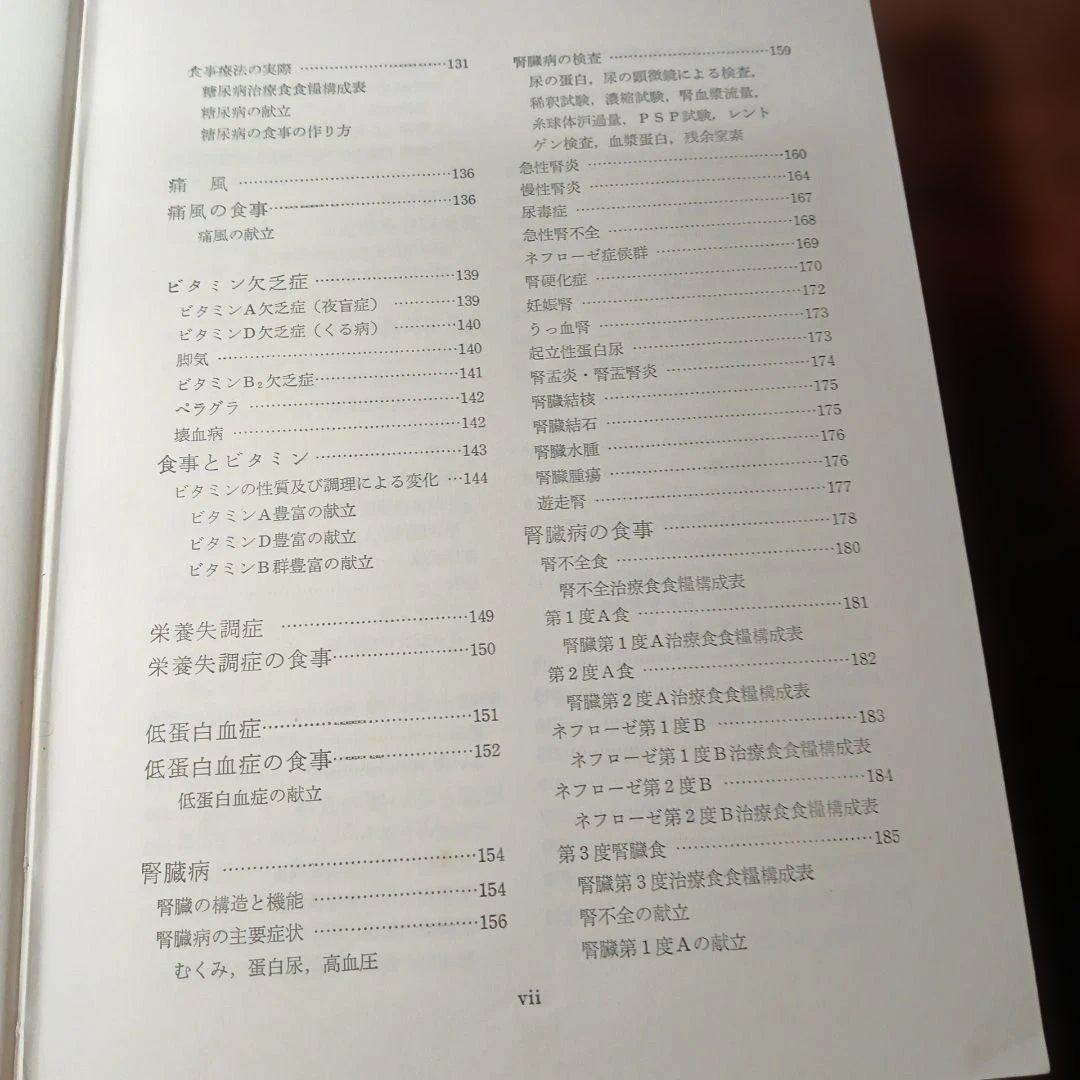 病気と食事の事典
