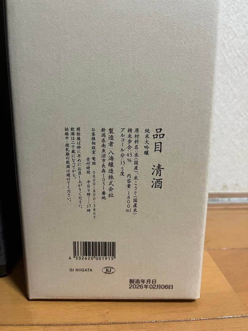 八海山 鶴齢 純米大吟醸 1800ml 2本 日本酒