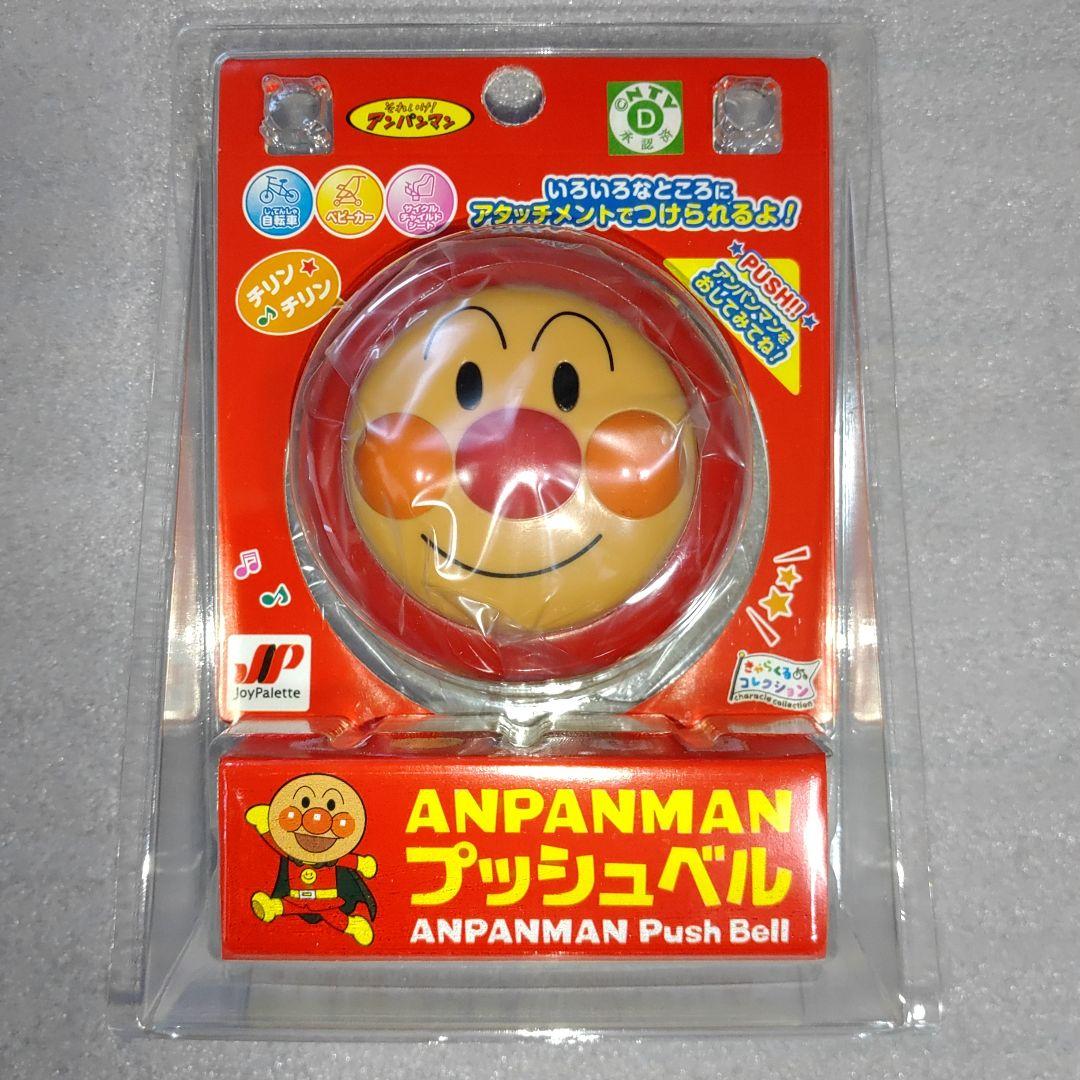 アンパンマン プッシュベル 6個セット