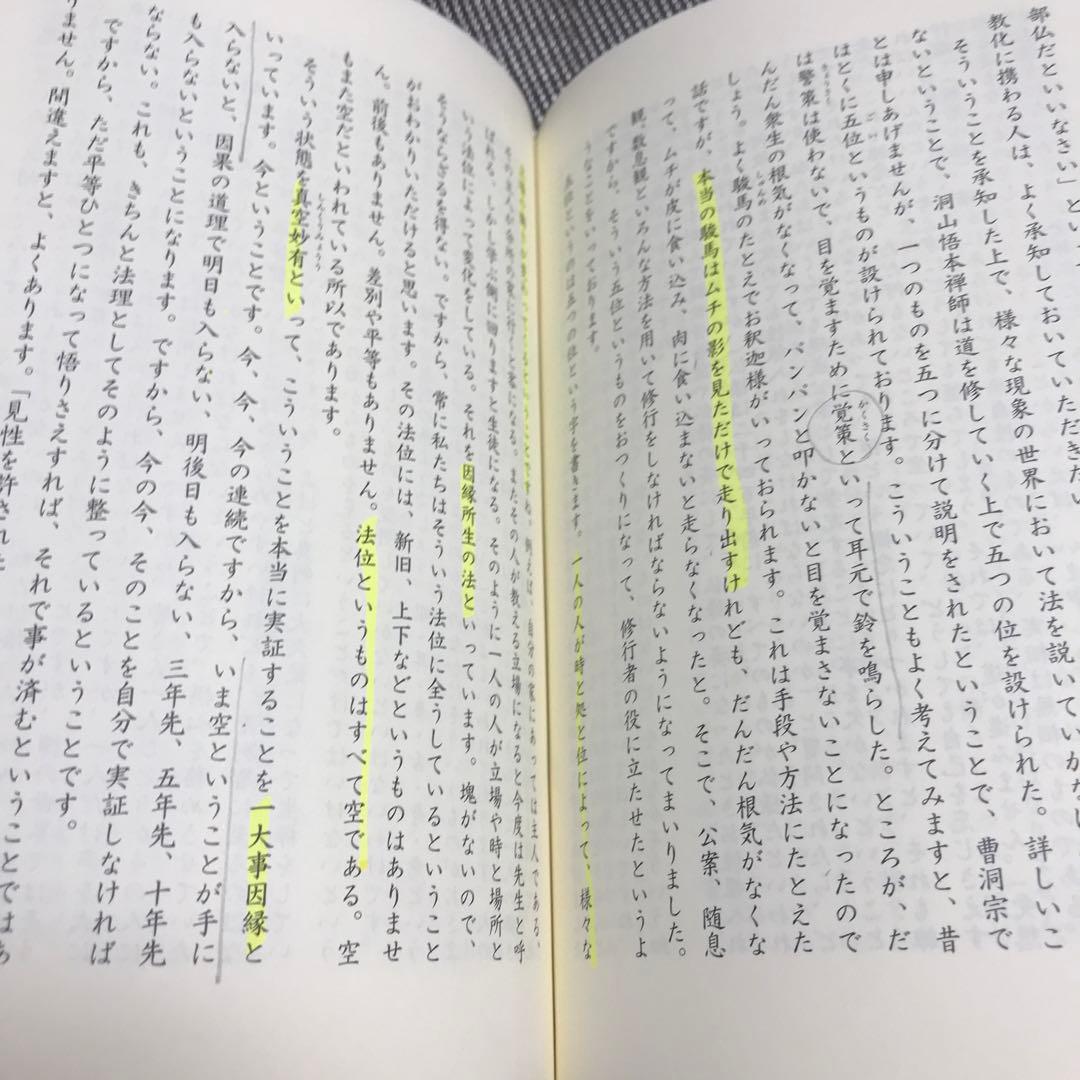 宝鏡三昧普説
