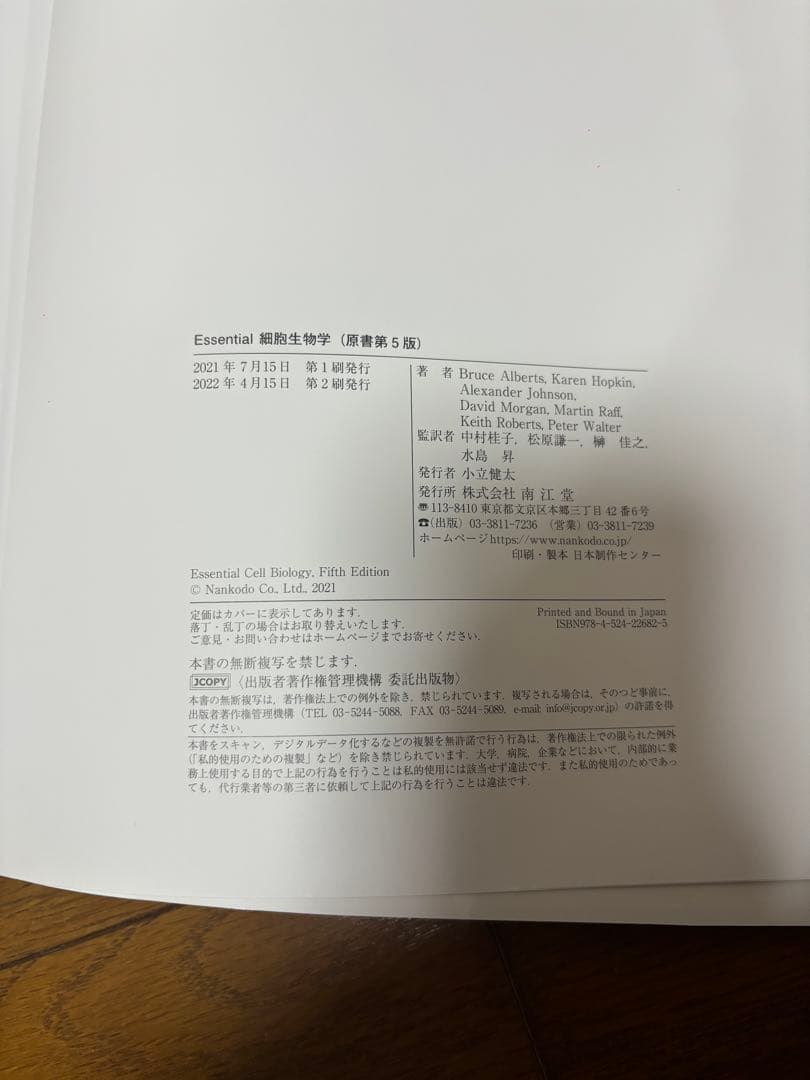 Essential 細胞生物学 (原書第5版)