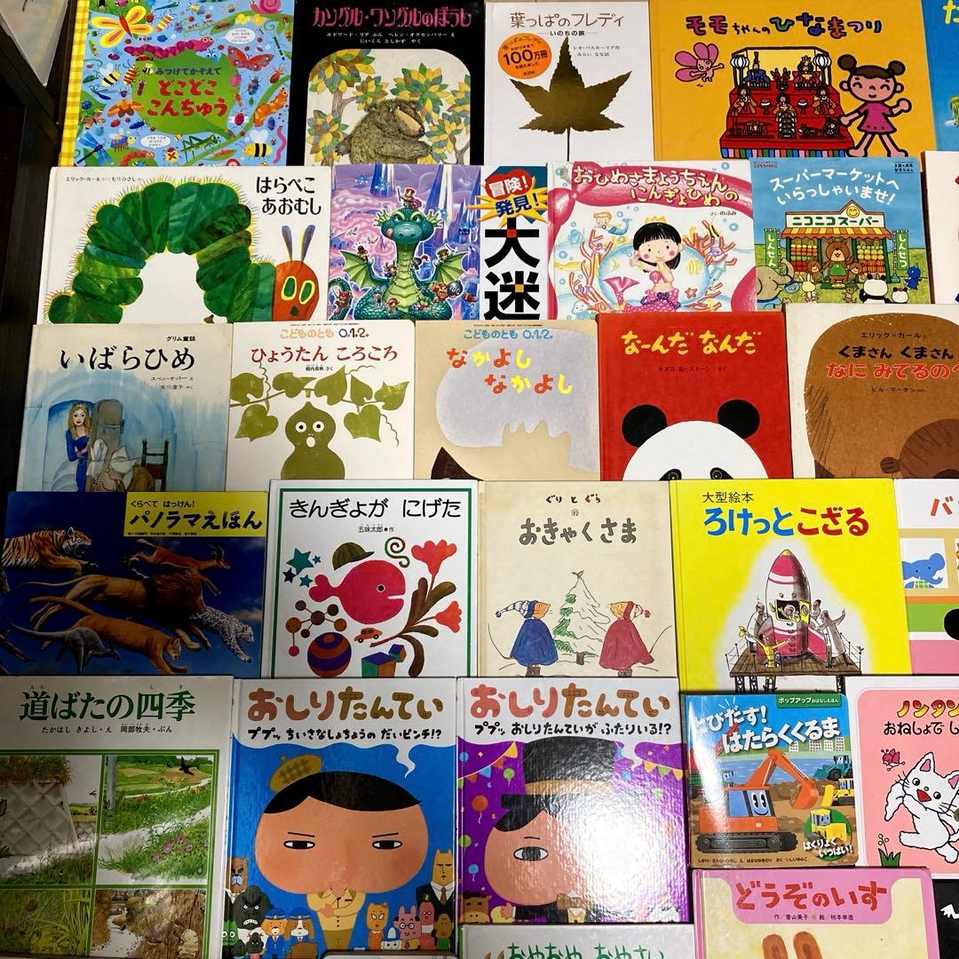 絵本まとめ売り70冊未満　絵本セット