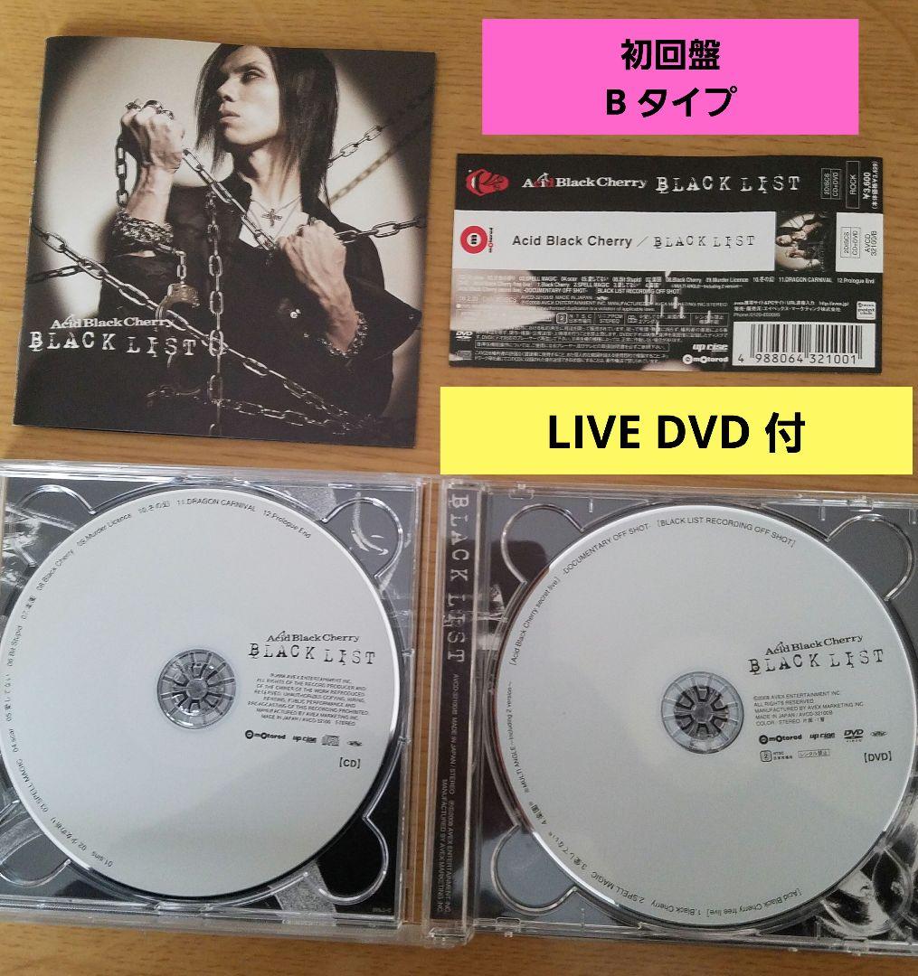 Acid Black Cherry DVD ・CD初回盤まとめ売り