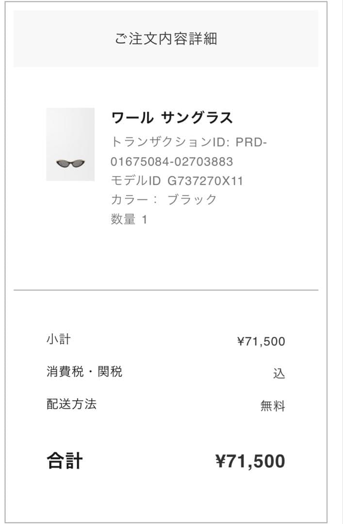 【常田大希着用】　LOEWE サングラス