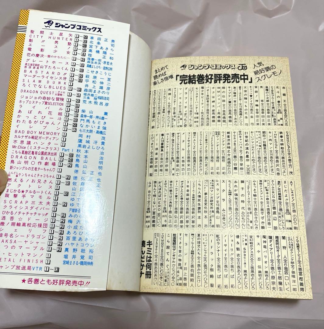 【希少】 スラムダンク SLAMDUNK 初版1巻 コミックニュース付き