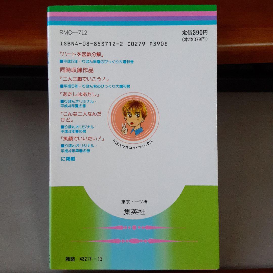 鈴木咲子 ハートを因数分解