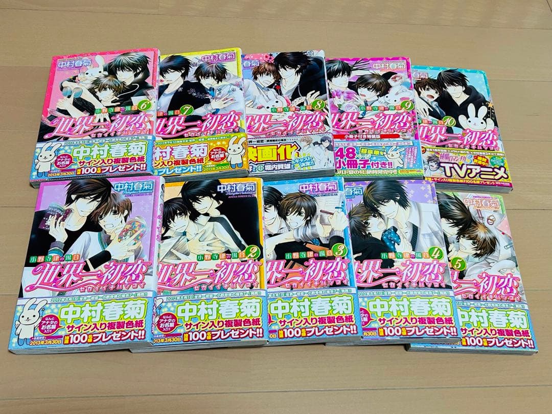 世界一初恋 小野寺律の場合 中村春菊 全巻 小冊子付き
