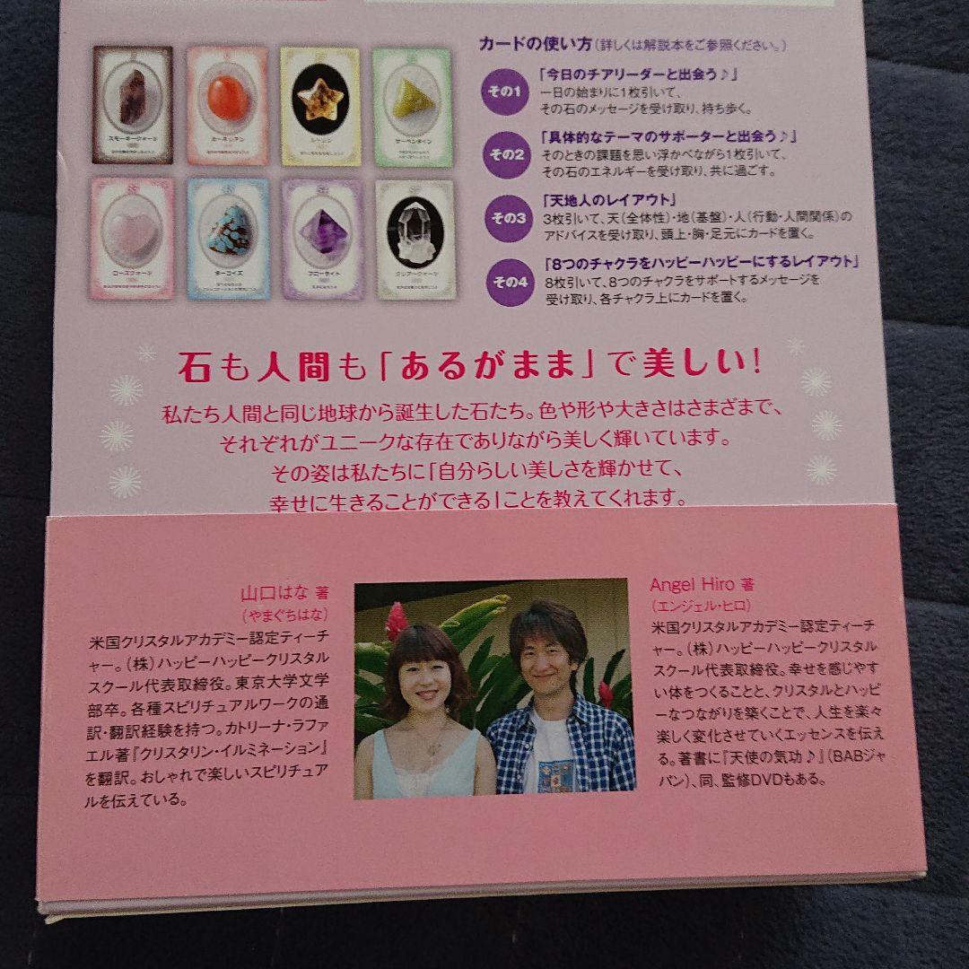 ハッピーハッピーパワーストーンカード : 1枚1枚に大自然の波動を宿した♪
