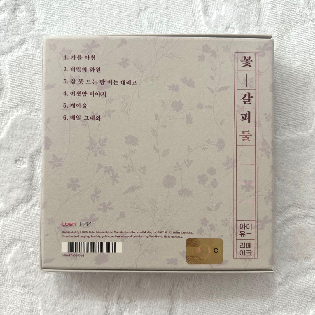IU 花しおり