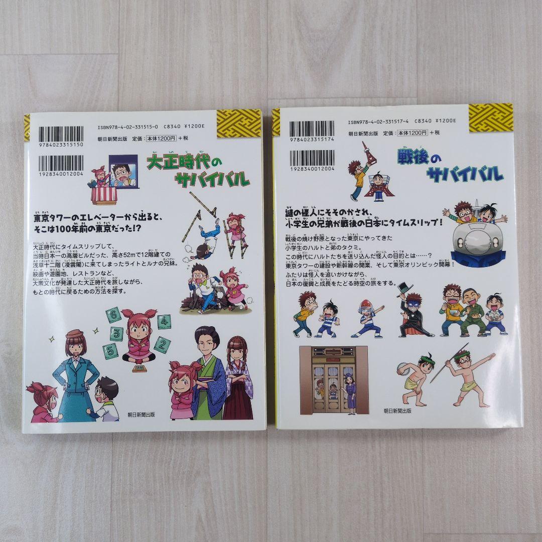 歴史漫画サバイバルシリーズ 14巻セット