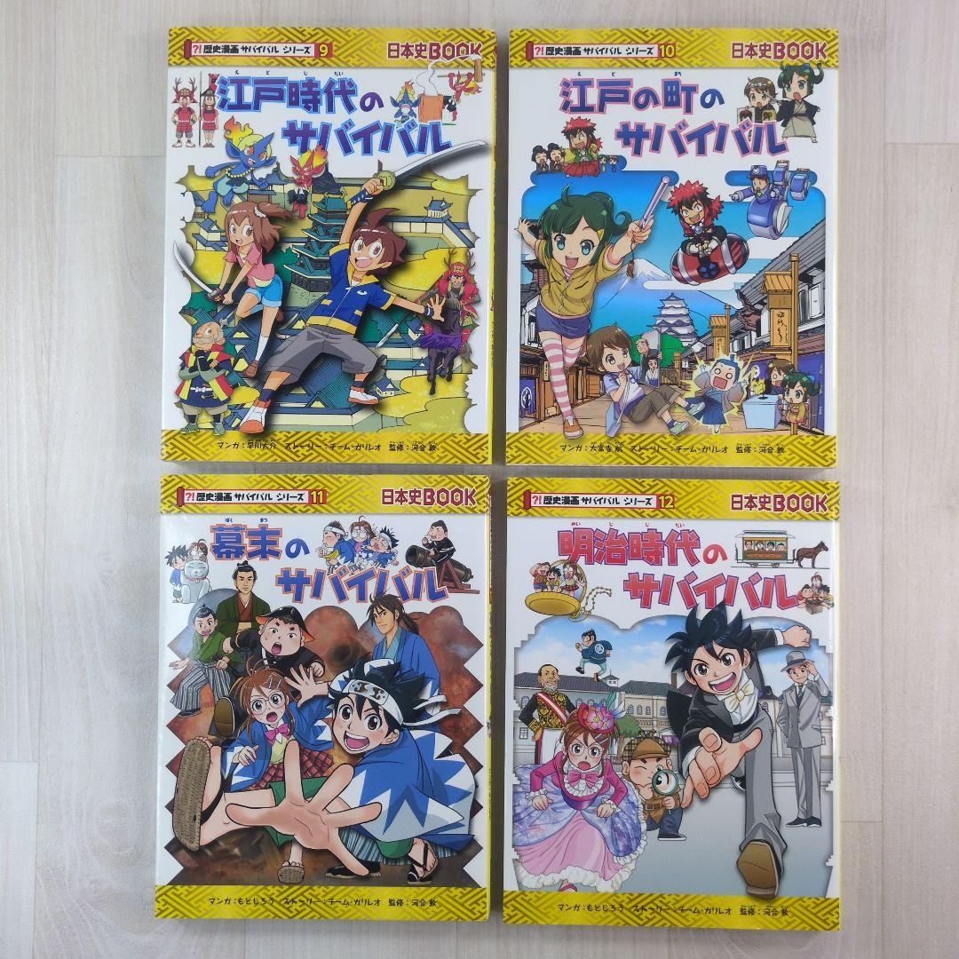 歴史漫画サバイバルシリーズ 14巻セット
