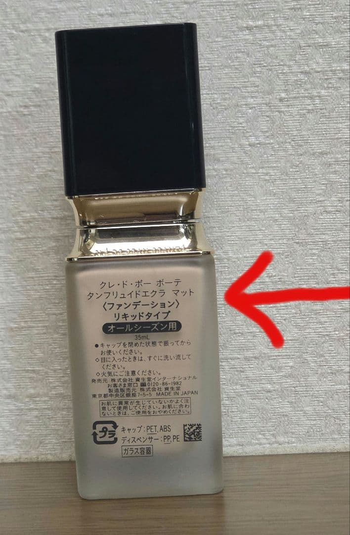 タンフリュイドエクラ マット　ピンクオークル00　値下げ済み