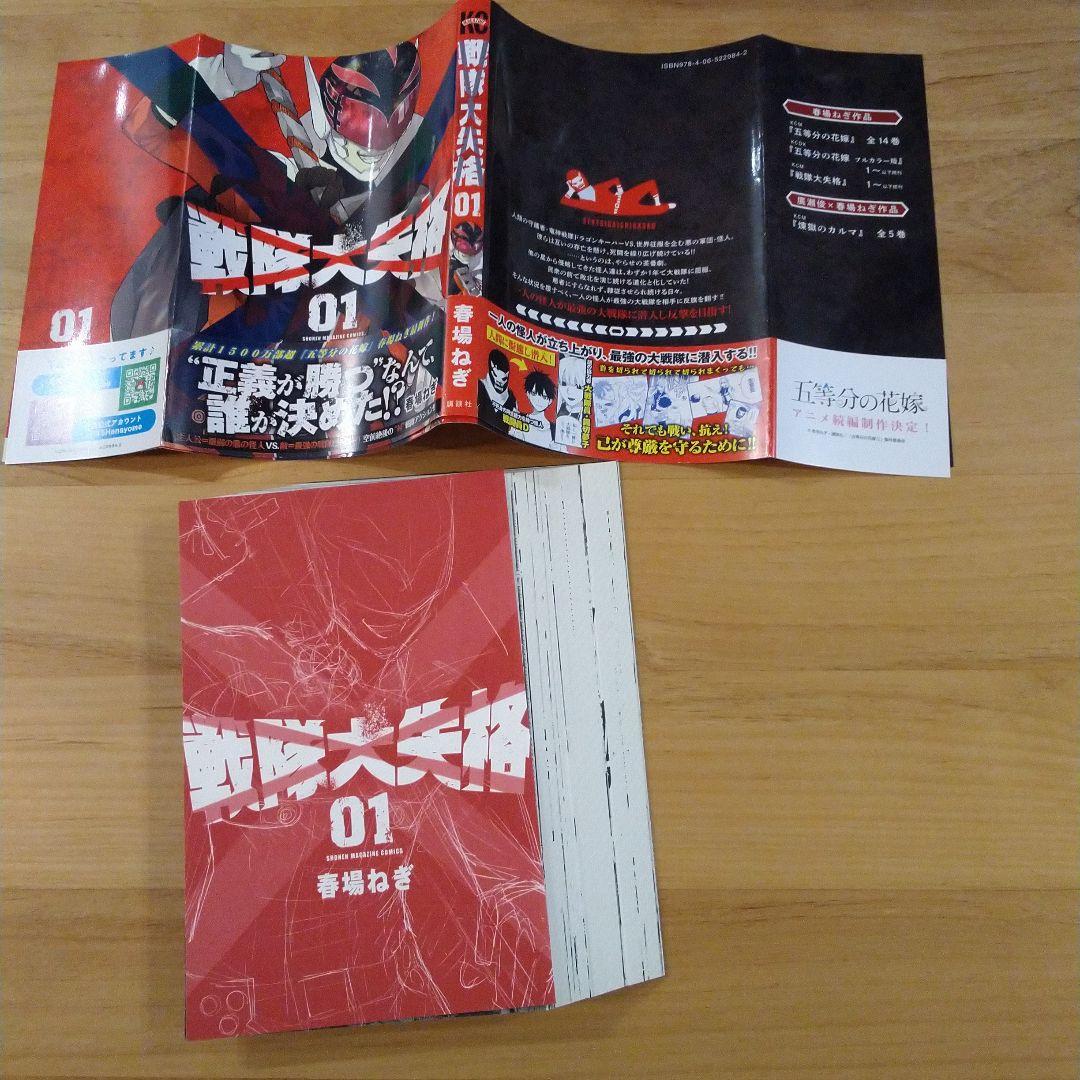 裁断品：戦隊大失格 全19巻