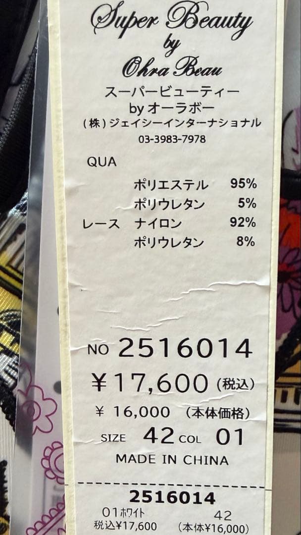 スーパービューティー❤︎ Parisプリント使い裾レースワンピース　42