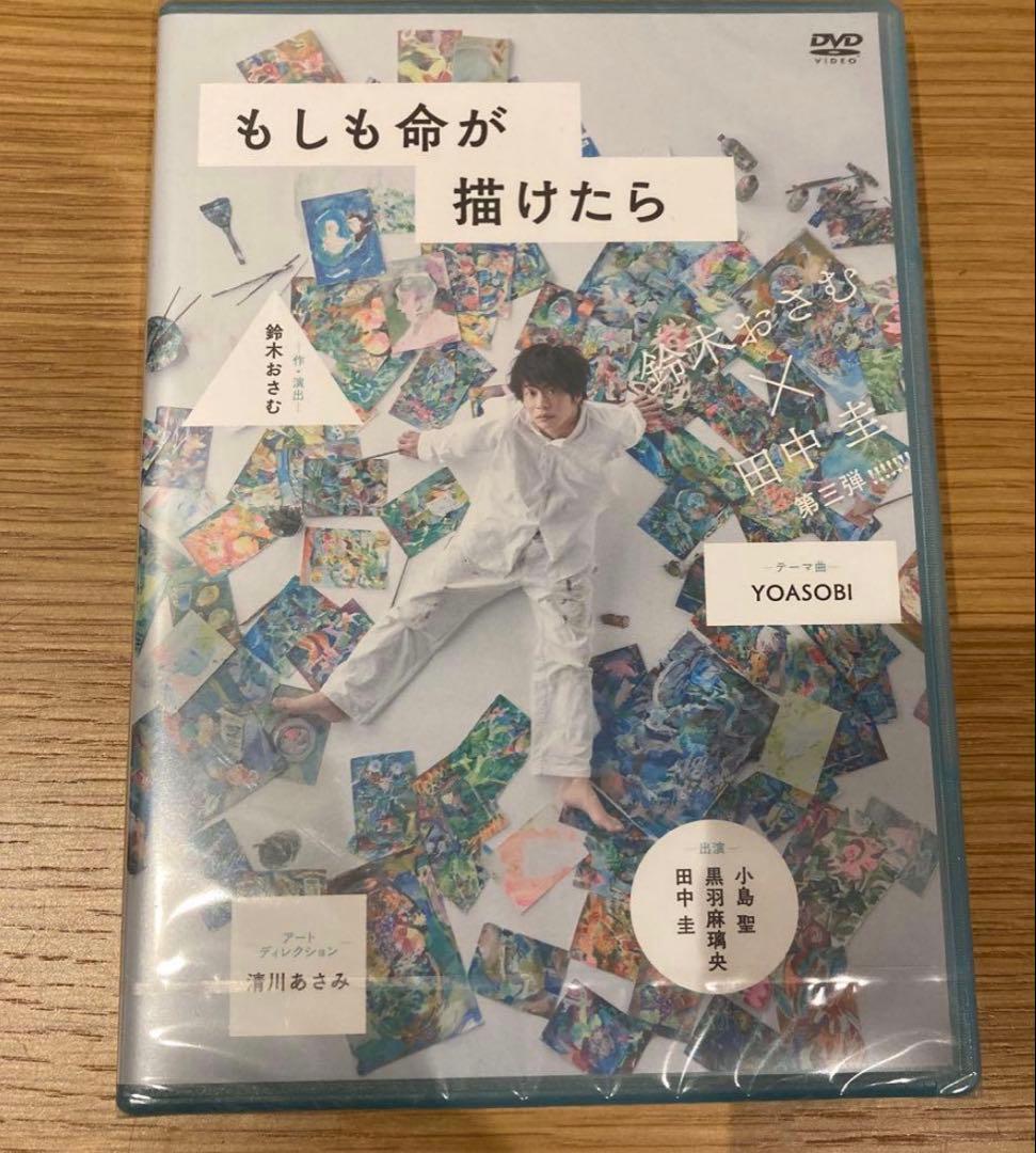 【新品未開封】もしも命が描けたら DVD