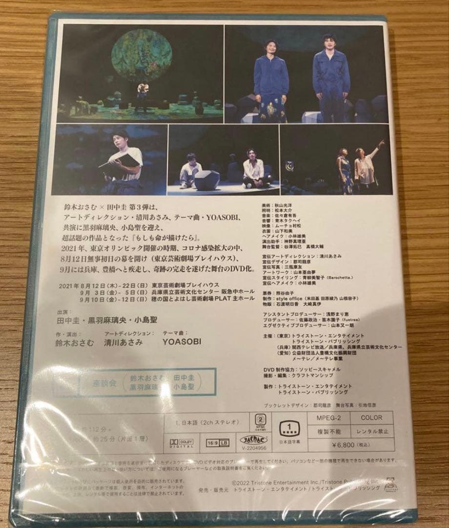 【新品未開封】もしも命が描けたら DVD