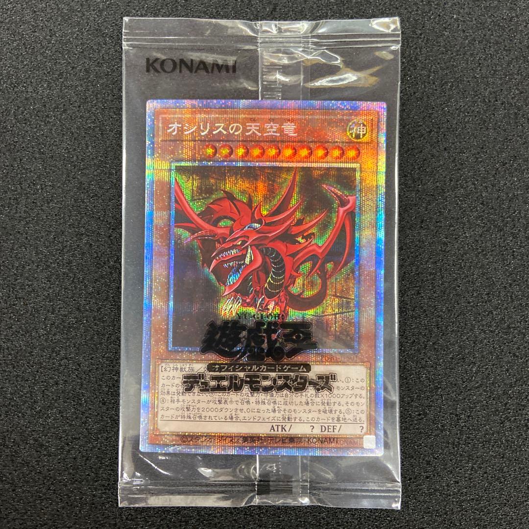 遊戯王　オシリス　オベリスク　ラー　プリズマ　未開封