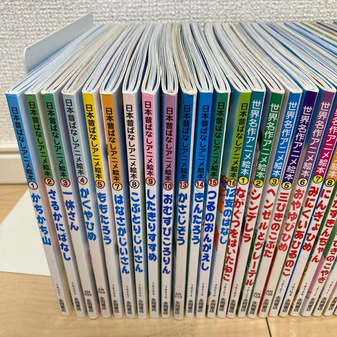 日本昔ばなし&世界名作アニメ絵本　32冊　まとめ売り