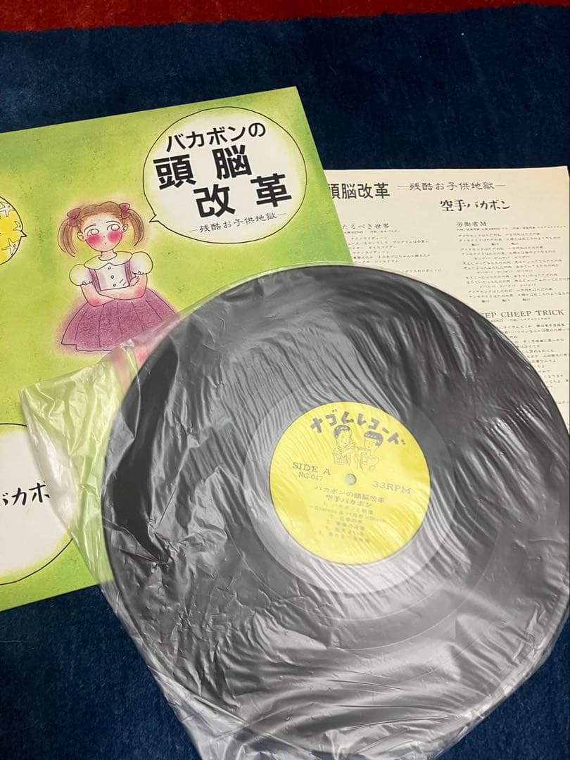 バカボンの頭脳改革　ナゴムレコード　大槻KENZI ケラ　レコード　LP