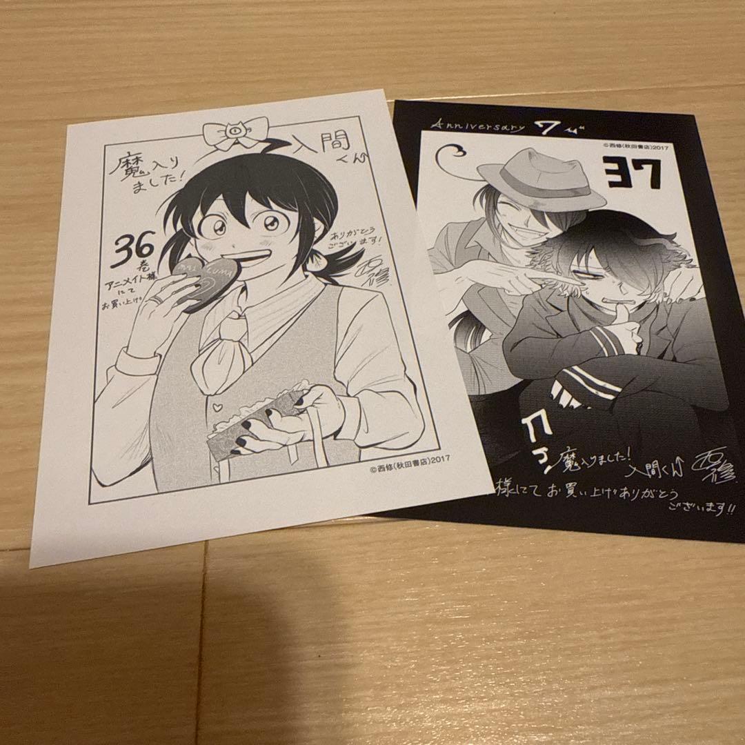 魔入りました！入間くん　3〜38