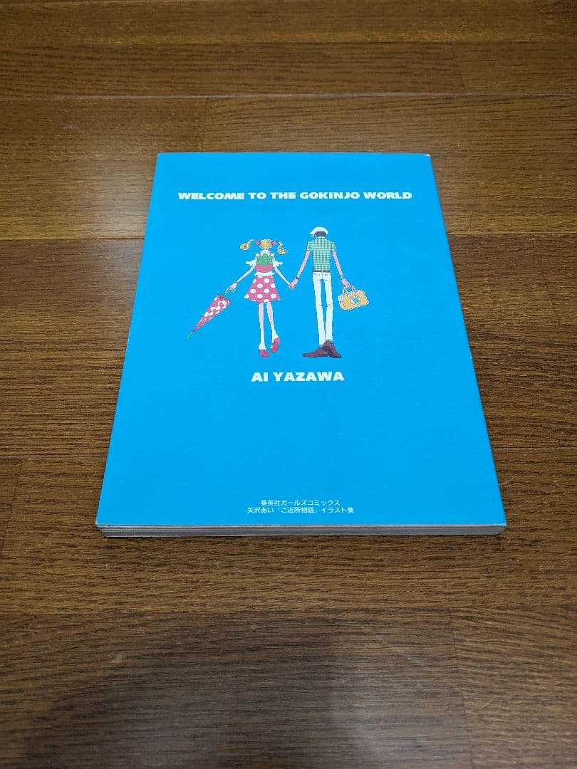 【初回限定】NANA1stイラスト集（ステッカー、フライヤー付き）　ご近所物語