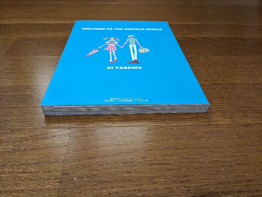 【初回限定】NANA1stイラスト集（ステッカー、フライヤー付き）　ご近所物語