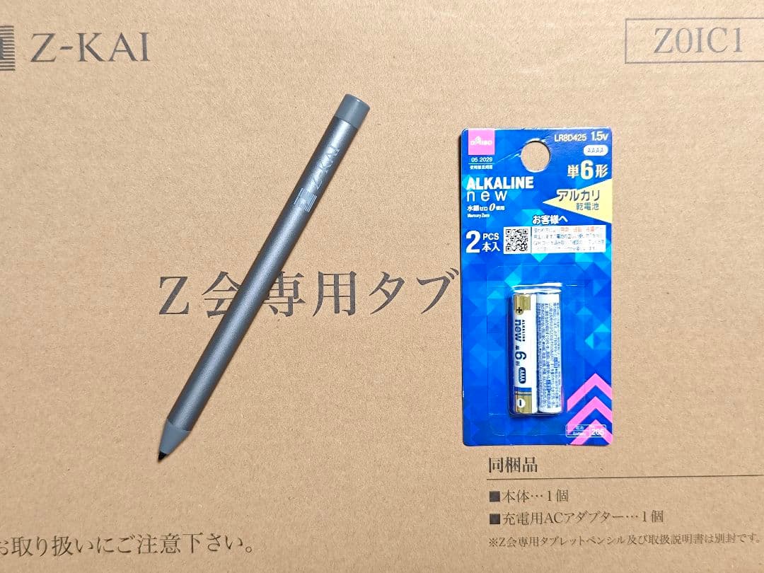 Z会 Android タブレット 第二世代 スタイラスペン付き