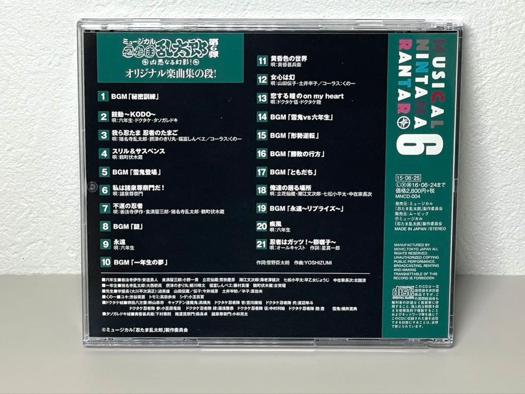 美品 CD ミュージカル 忍たま乱太郎 第6弾 凶悪なる幻影! オリジナル楽曲集