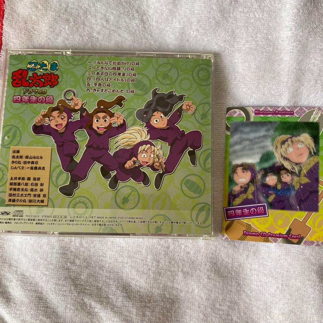 忍たま乱太郎 ドラマCD 四年生の段