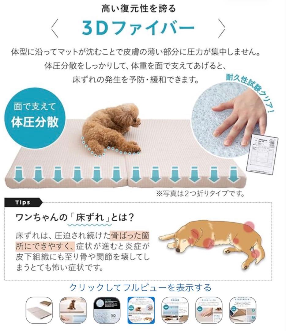 エムール ペットマット ベッド 介護 犬 XLサイズ ベージュ 3Dファイバー