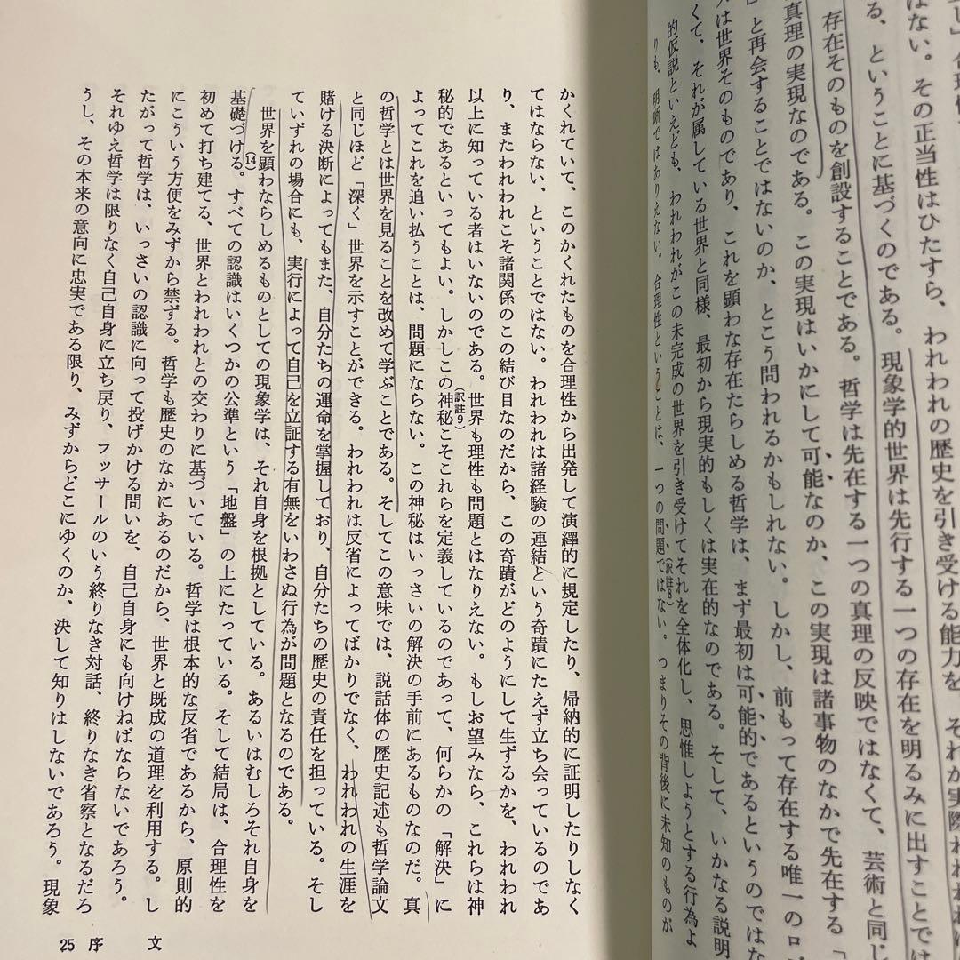 知覚の現象学　メルロ=ポンティ