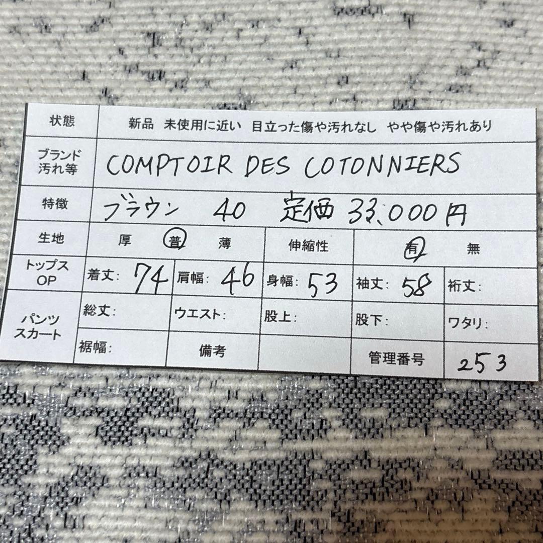 【コントワーデコトニエ】新品 テーラードジャケット 茶 40 ウール 希少 L