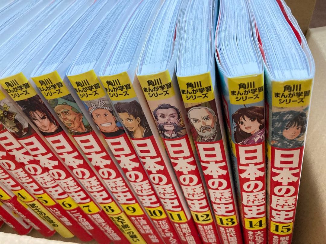 日本の歴史 全15巻 角川まんが学習シリーズ