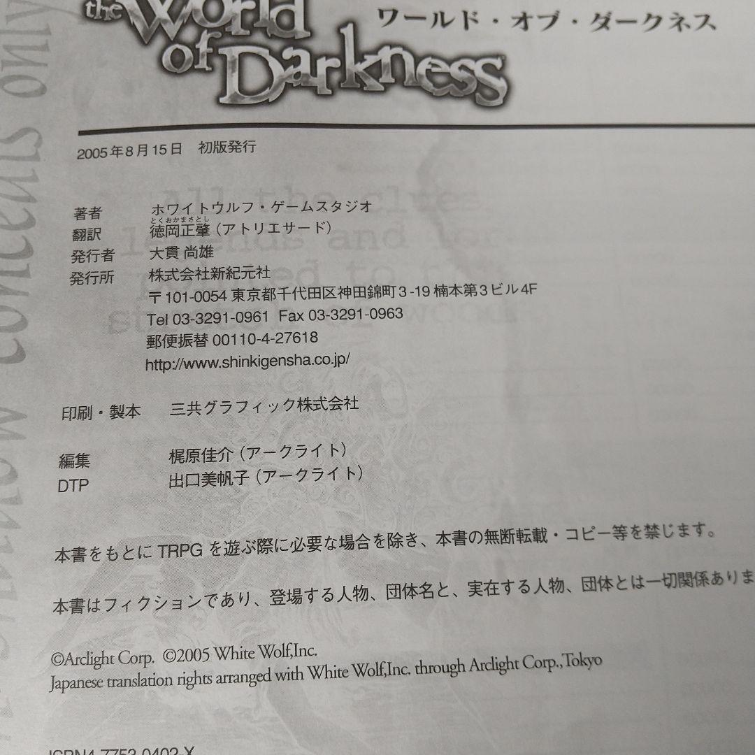 ワールド・オブ・ダークネス