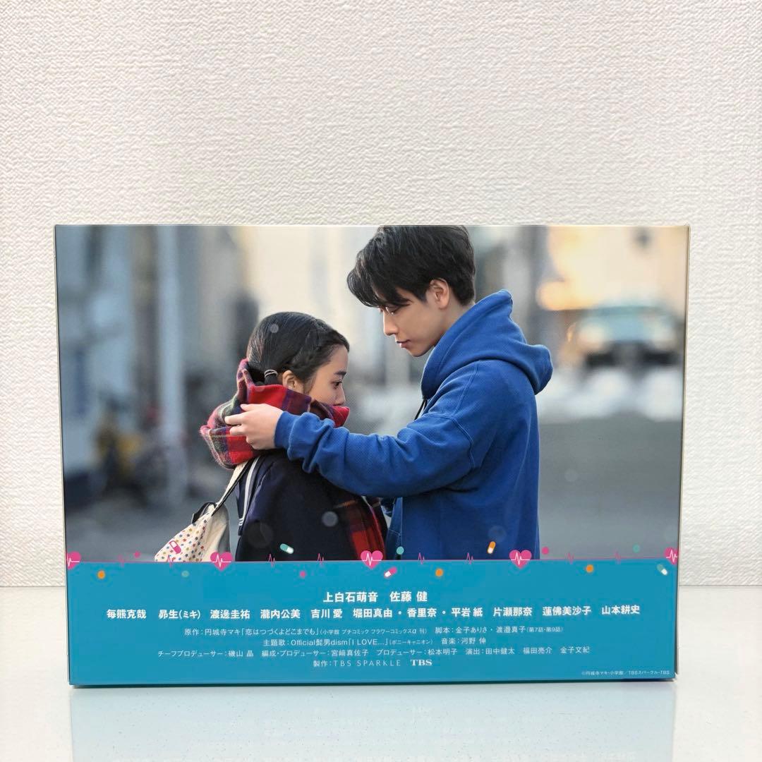 恋はつづくよどこまでもDVD-BOX