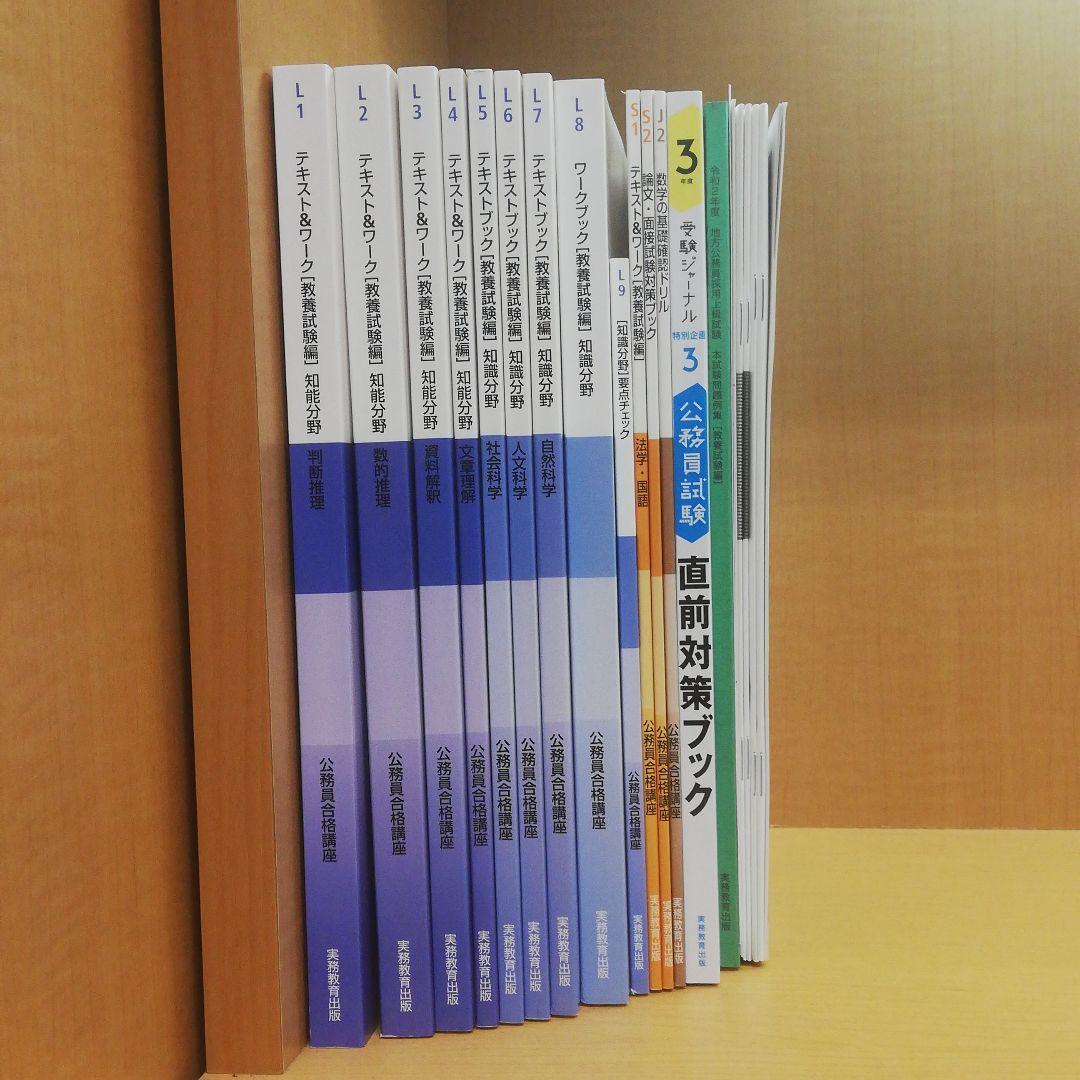 実務教育出版　公務員講座　2021年度　「警察官・消防官コース」