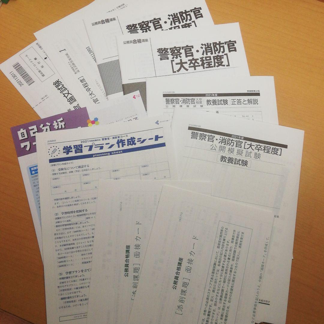 実務教育出版　公務員講座　2021年度　「警察官・消防官コース」
