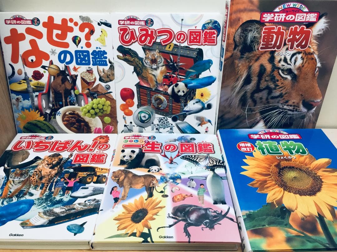 ニューワイド学研の図鑑 18冊セット