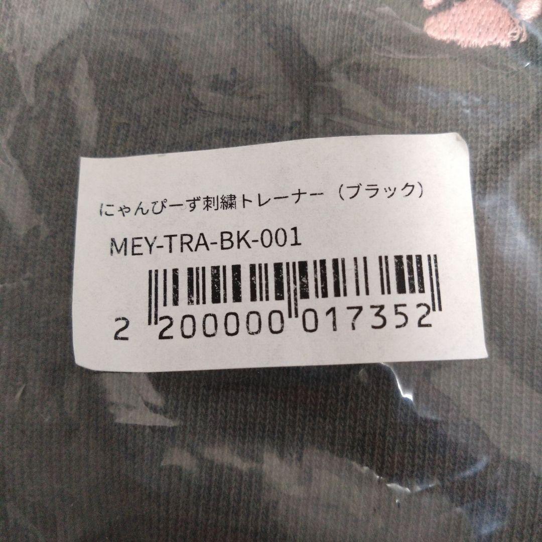 ひよこ　めいちゃん　にゃんぴーずトレーナー