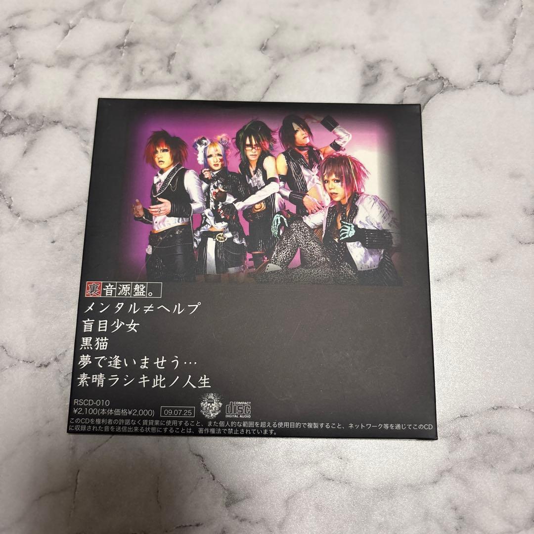 R指定 裏音源盤。
