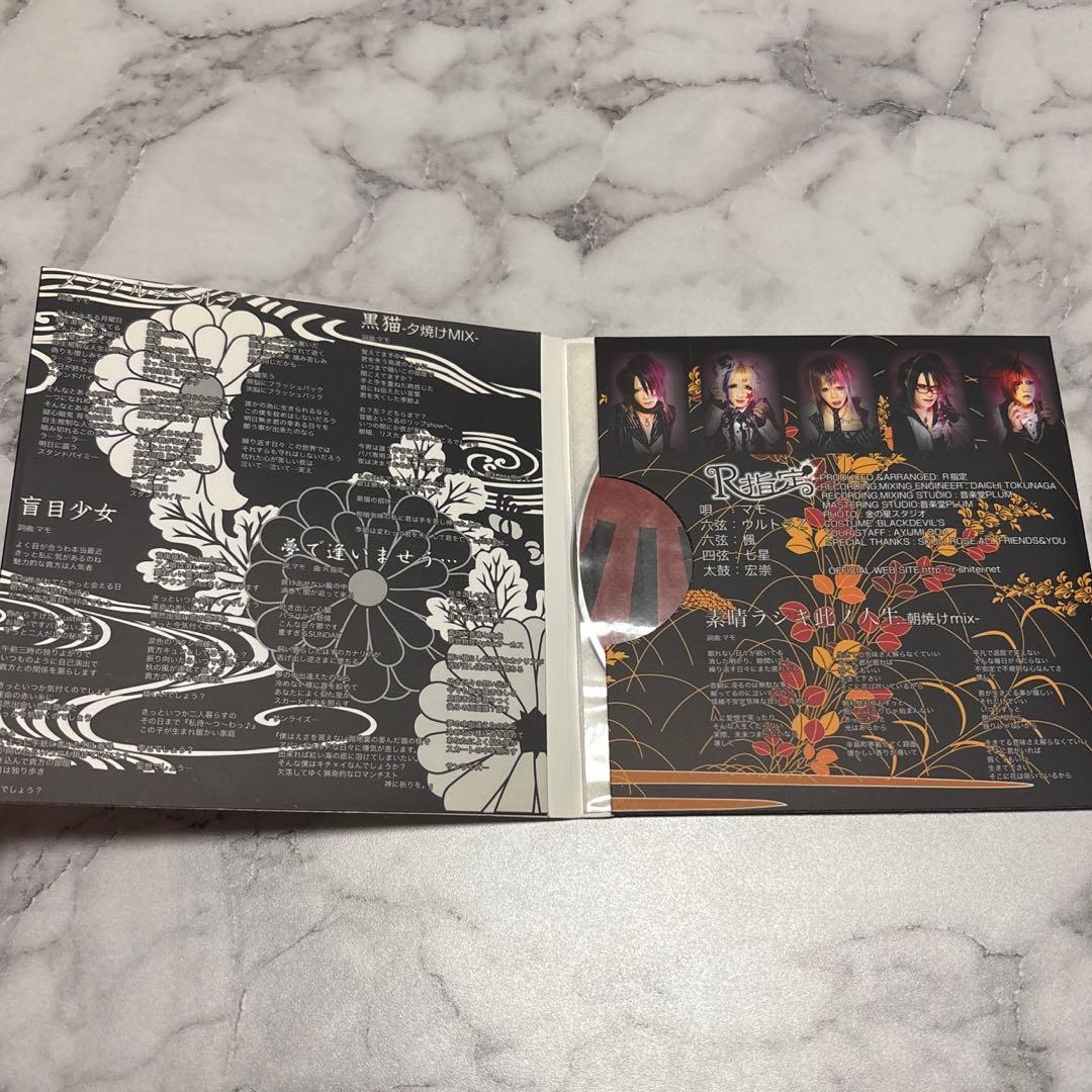 R指定 裏音源盤。