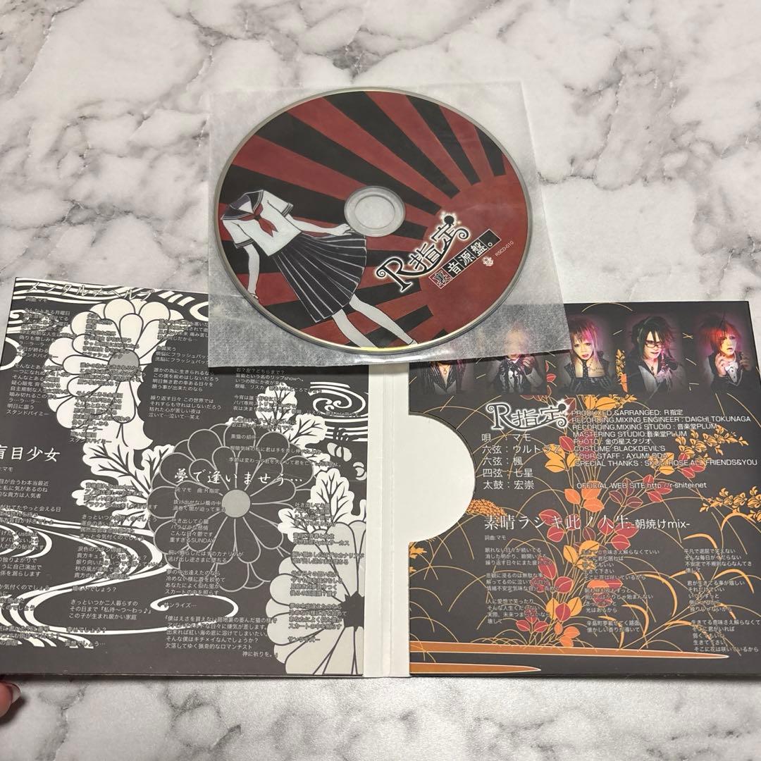 R指定 裏音源盤。
