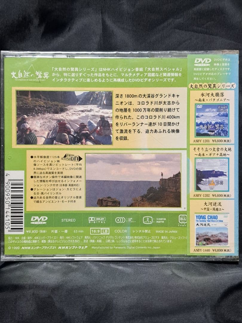 大自然の驚異　激流ラフティング～北米・グランドキャニオン～ DVD