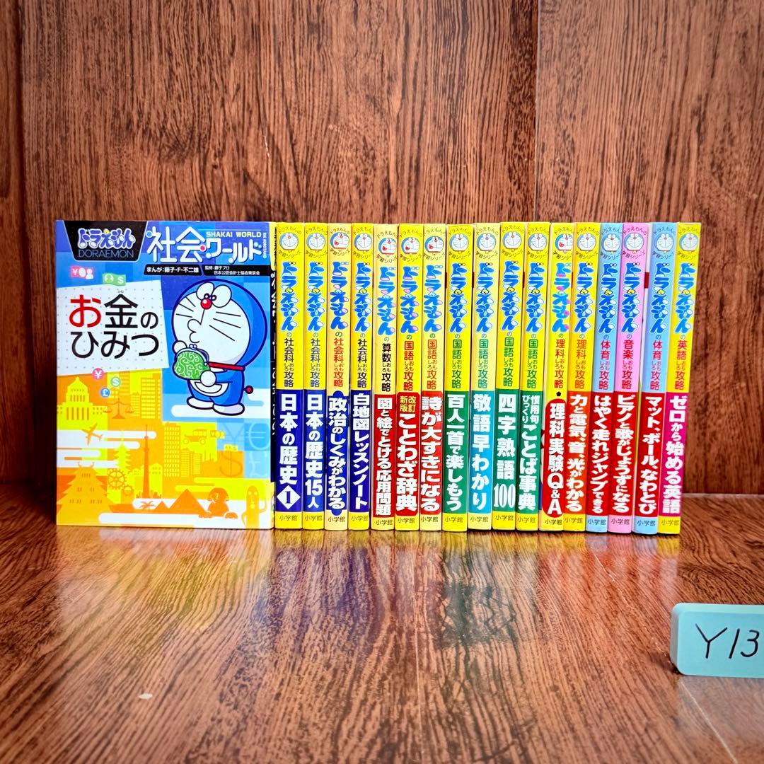 Y13ドラえもん科学ワールド　社会ワールド　漫画　学習シリーズ　お金のひみつ