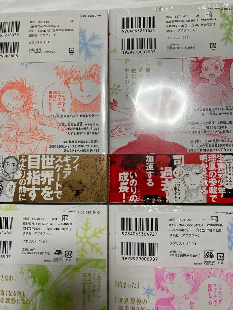 メダリスト　3・4・8〜13巻　全巻初版　新品　未開封　シュリンク付き　＋おまけ